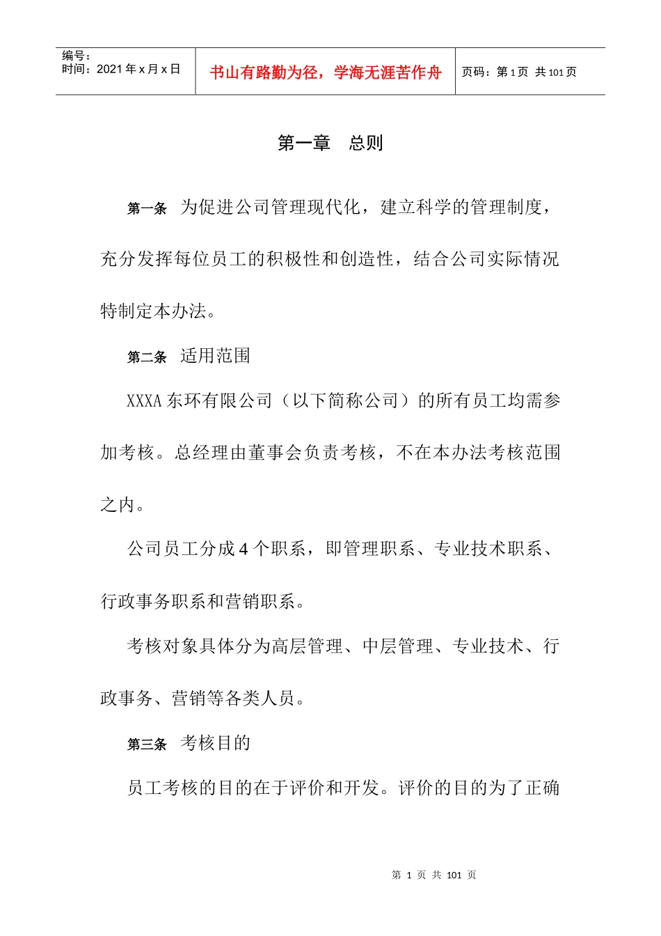 XX为某公司做的-考核办法_第3页