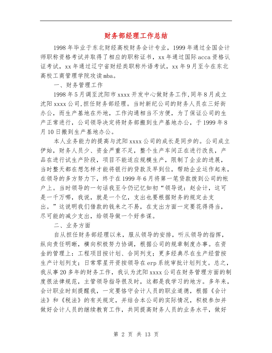 财务部经理工作总结_第2页