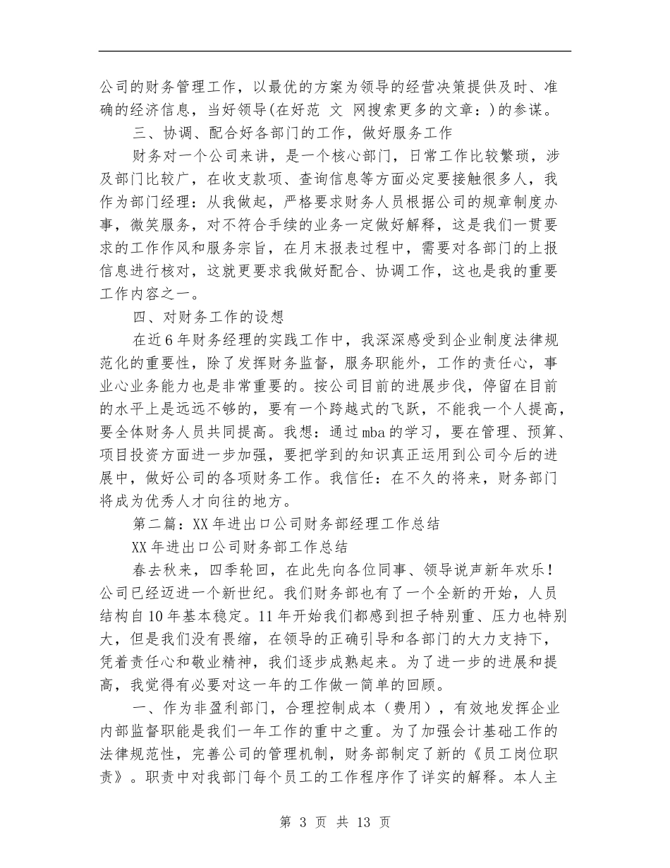 财务部经理工作总结_第3页