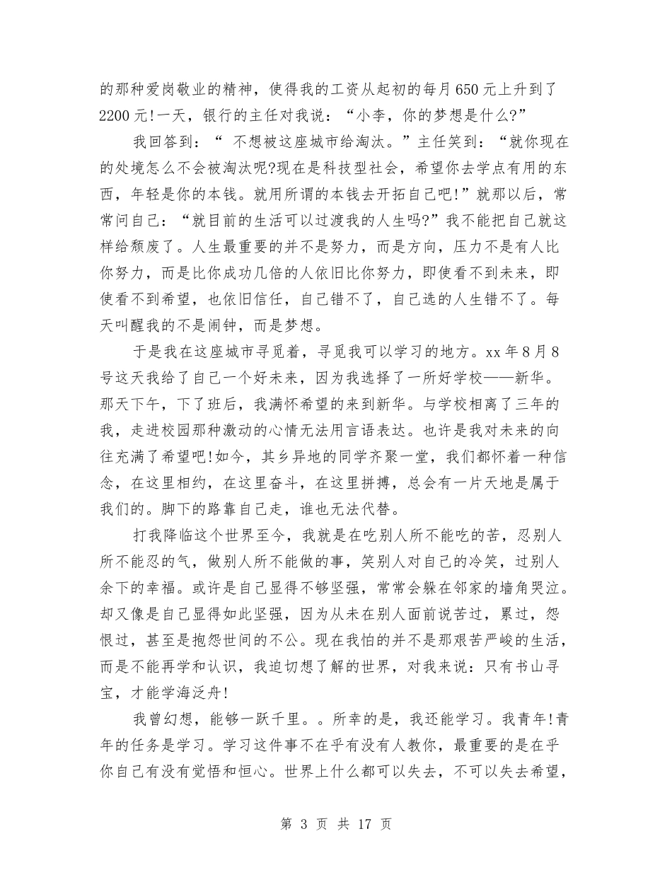 2024关于我的奋斗人生演讲稿范文汇编与2024关于政协工作报告全文汇编_第3页