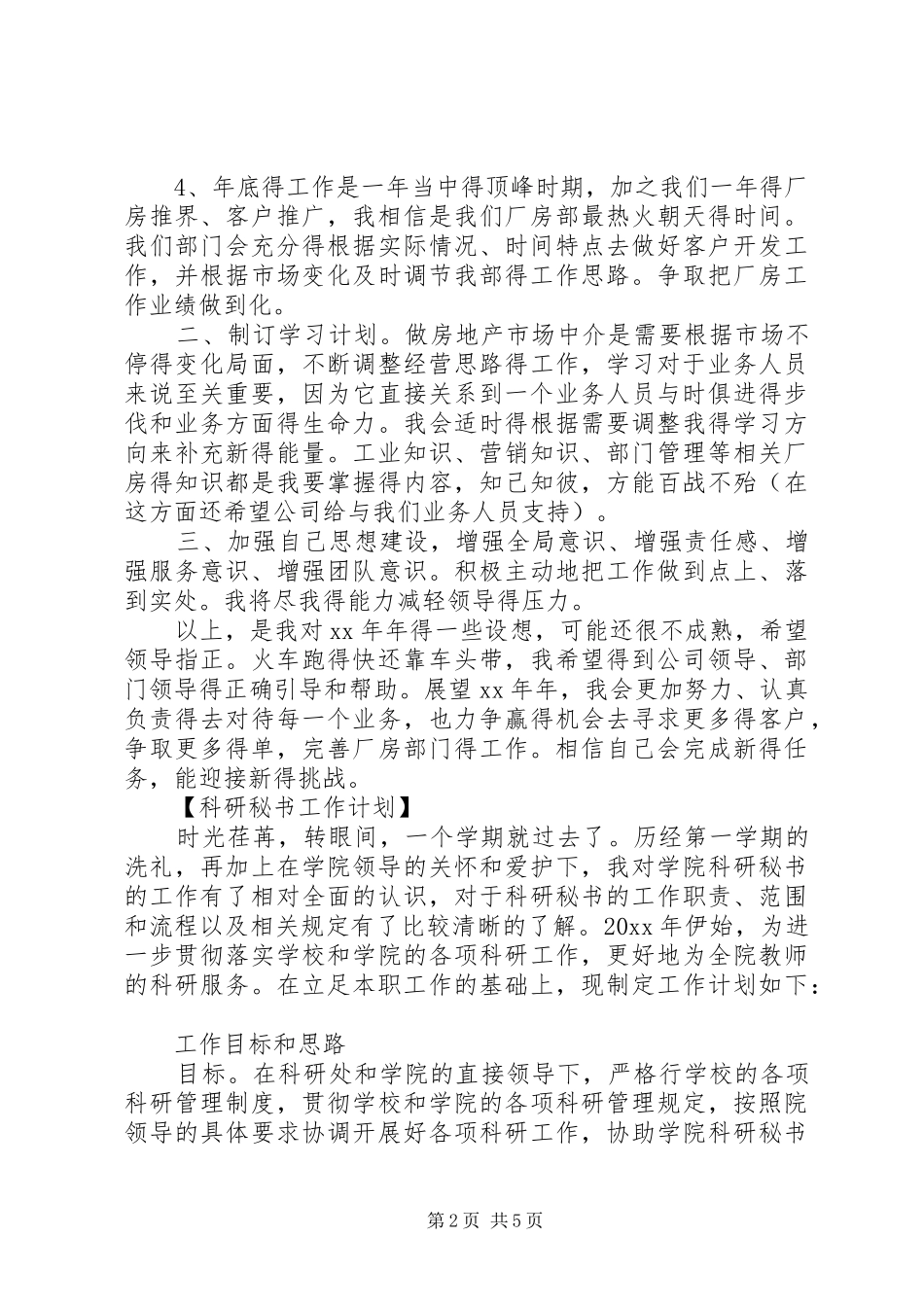 XX年秘书工作计划范本_第2页