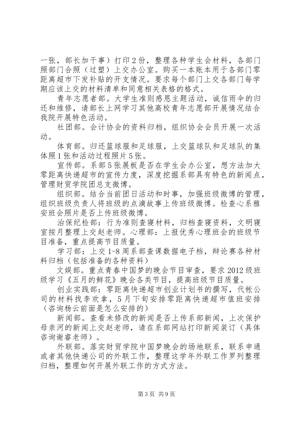 XX年5月慢病例会工作安排2_第3页