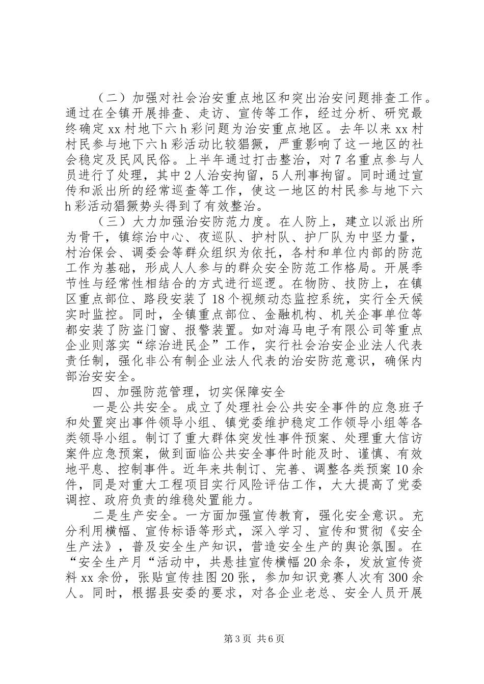 XX年镇干部下半年工作计划范文_第3页