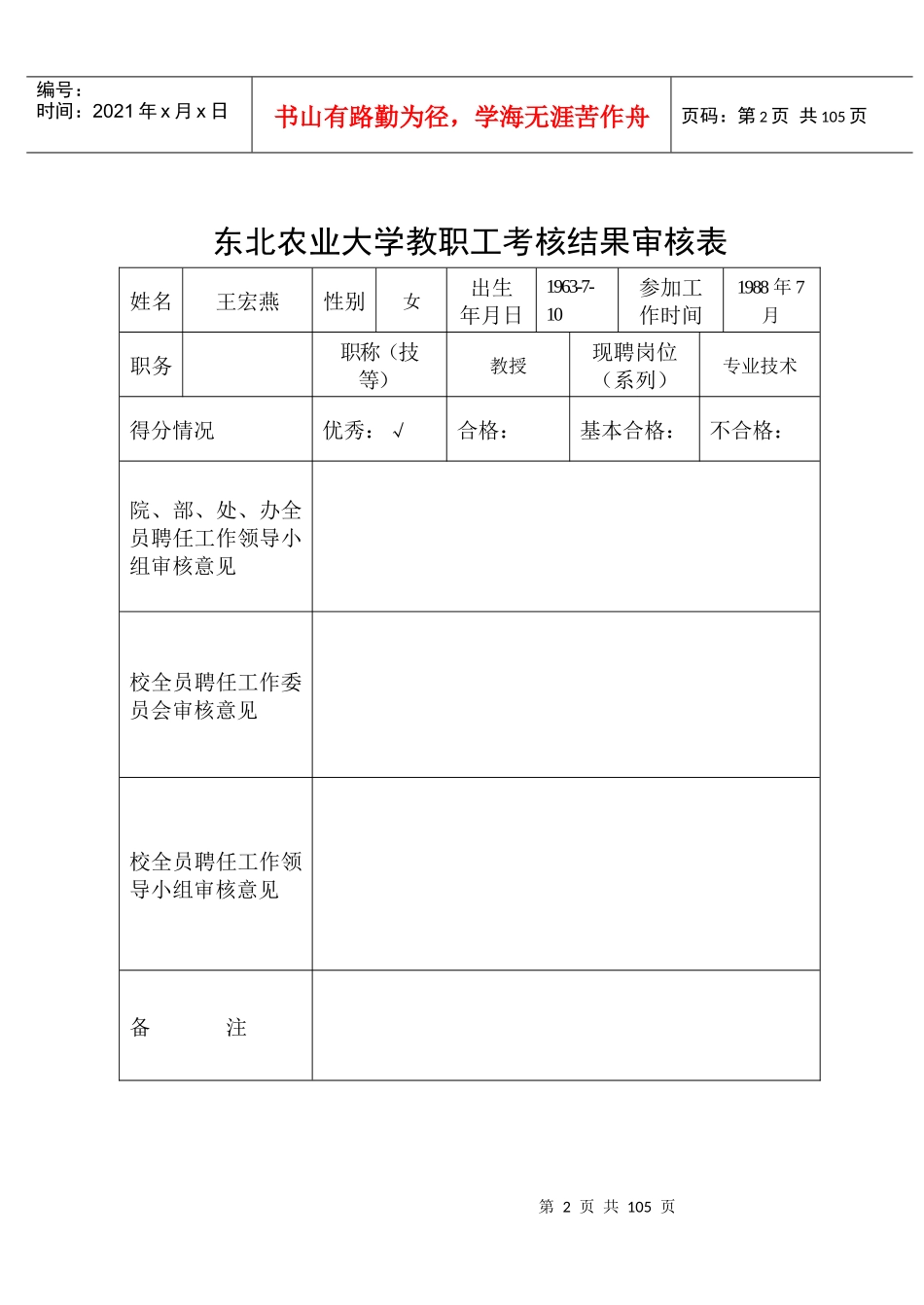 全院教职工考核审核表_第2页