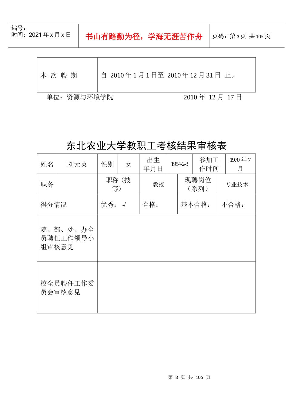 全院教职工考核审核表_第3页