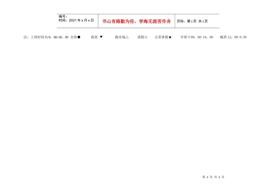 凯旋国际项目组考勤表9月份_第2页