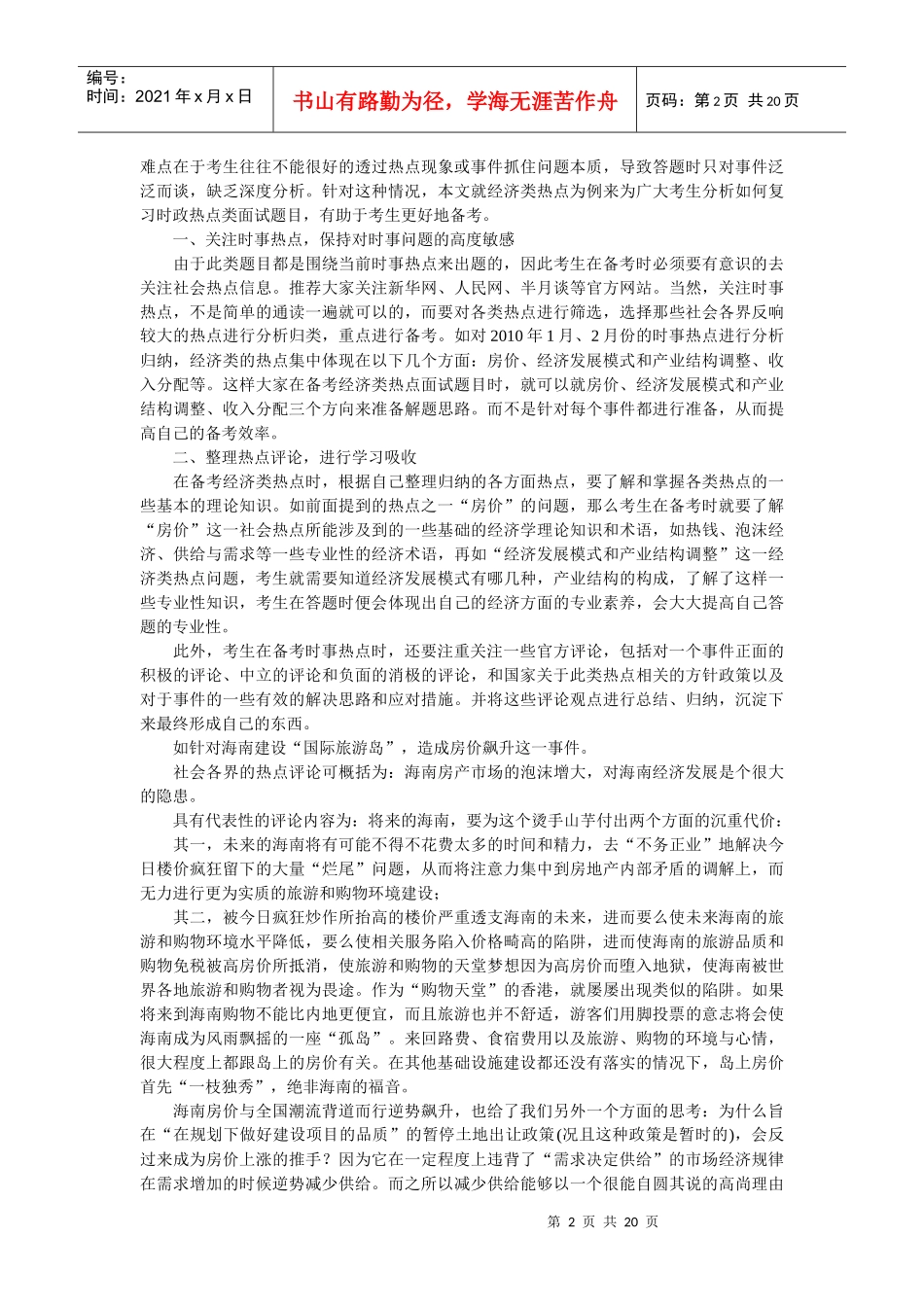 人力资源-2022XXXX年国家公务员考试面试593474_第2页