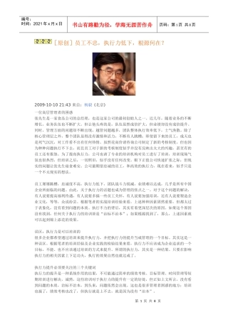 员工不忠的问题