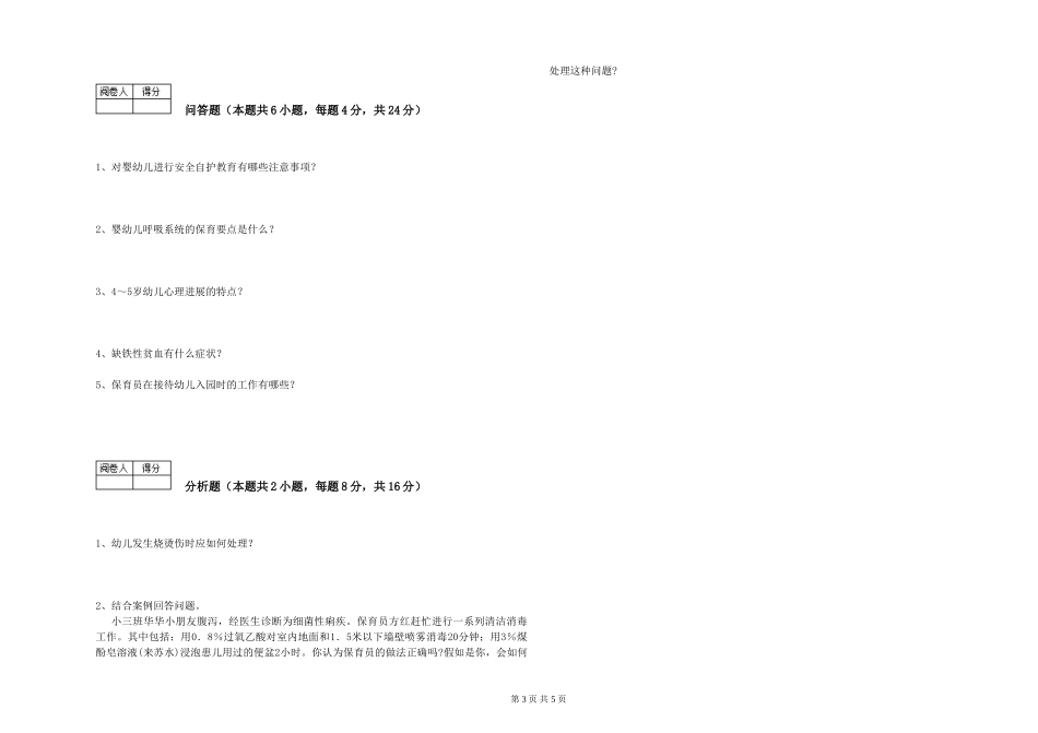 2024年二级保育员强化训练试题B卷-附解析_第3页
