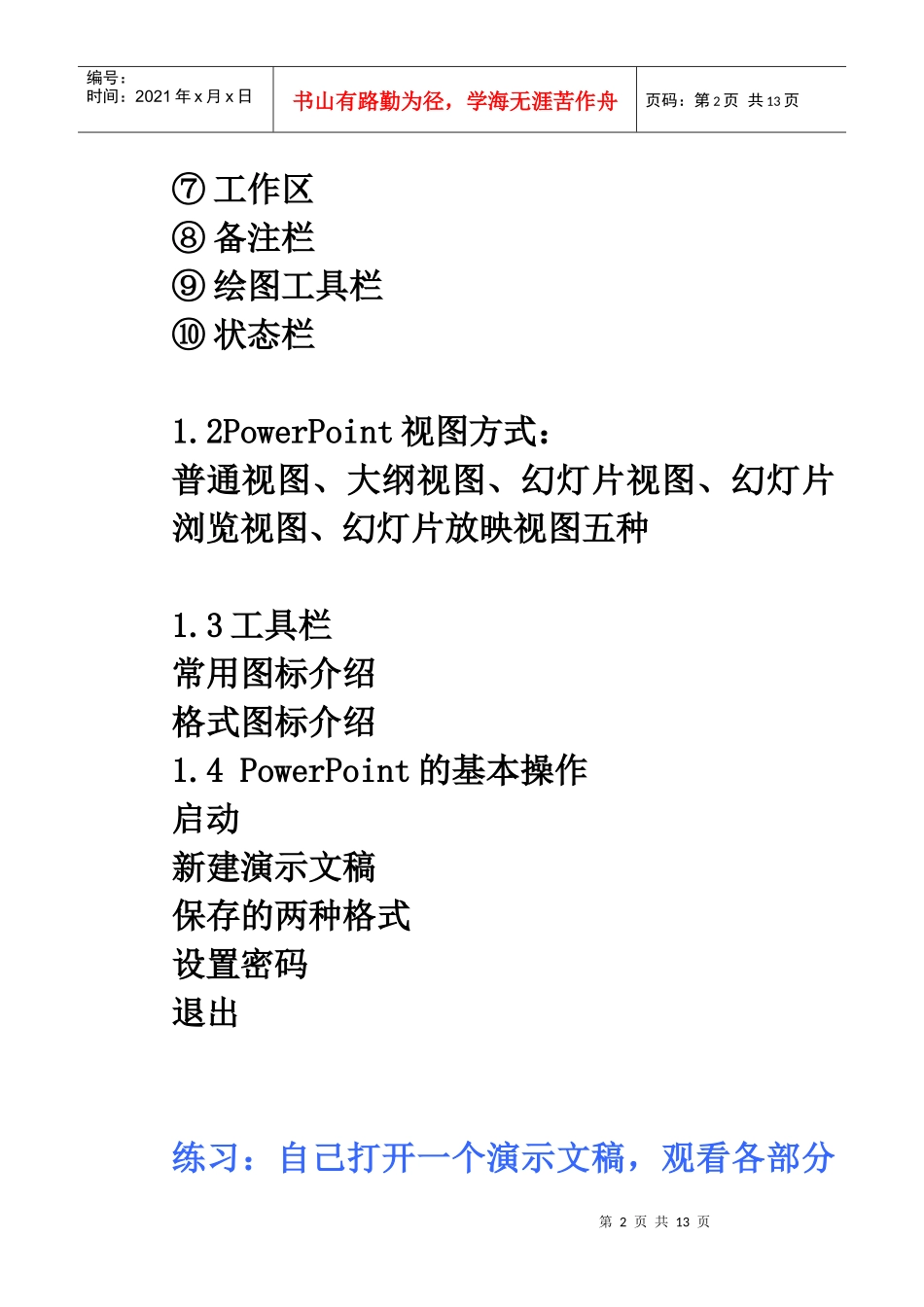 人力资源-2022PowerPoint2003培训目录_第2页