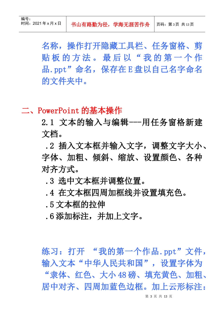 人力资源-2022PowerPoint2003培训目录_第3页