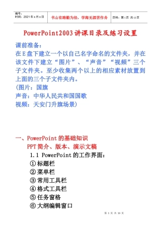 人力资源-2022PowerPoint2003培训目录