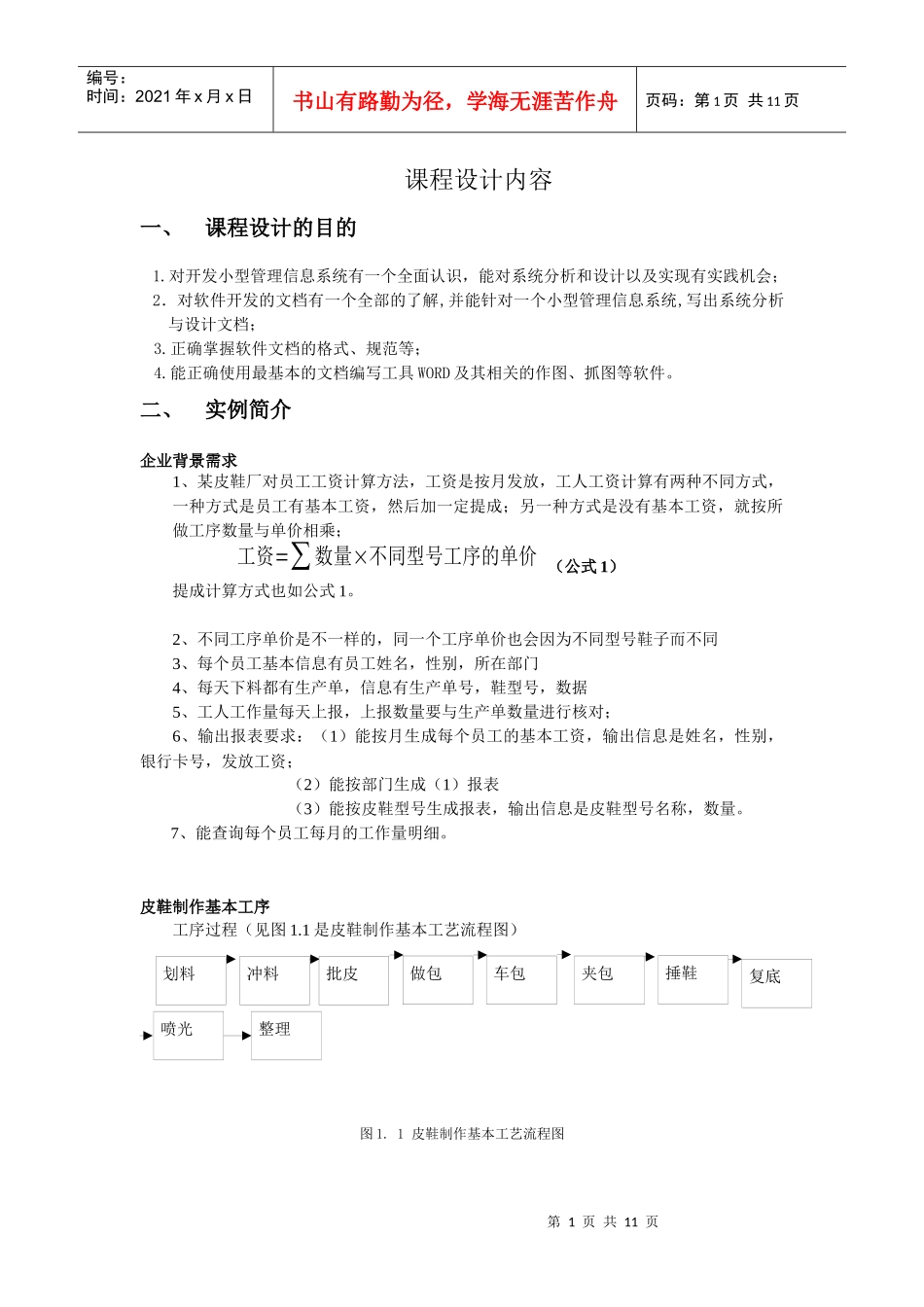 人力资源-2022MIS课程设计(计件工资系统)_第1页