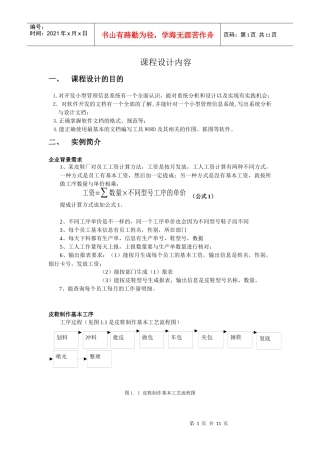 人力资源-2022MIS课程设计(计件工资系统)