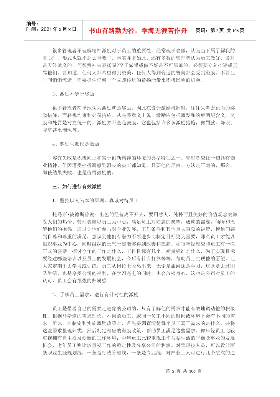 企业员工有效激励论文_第2页