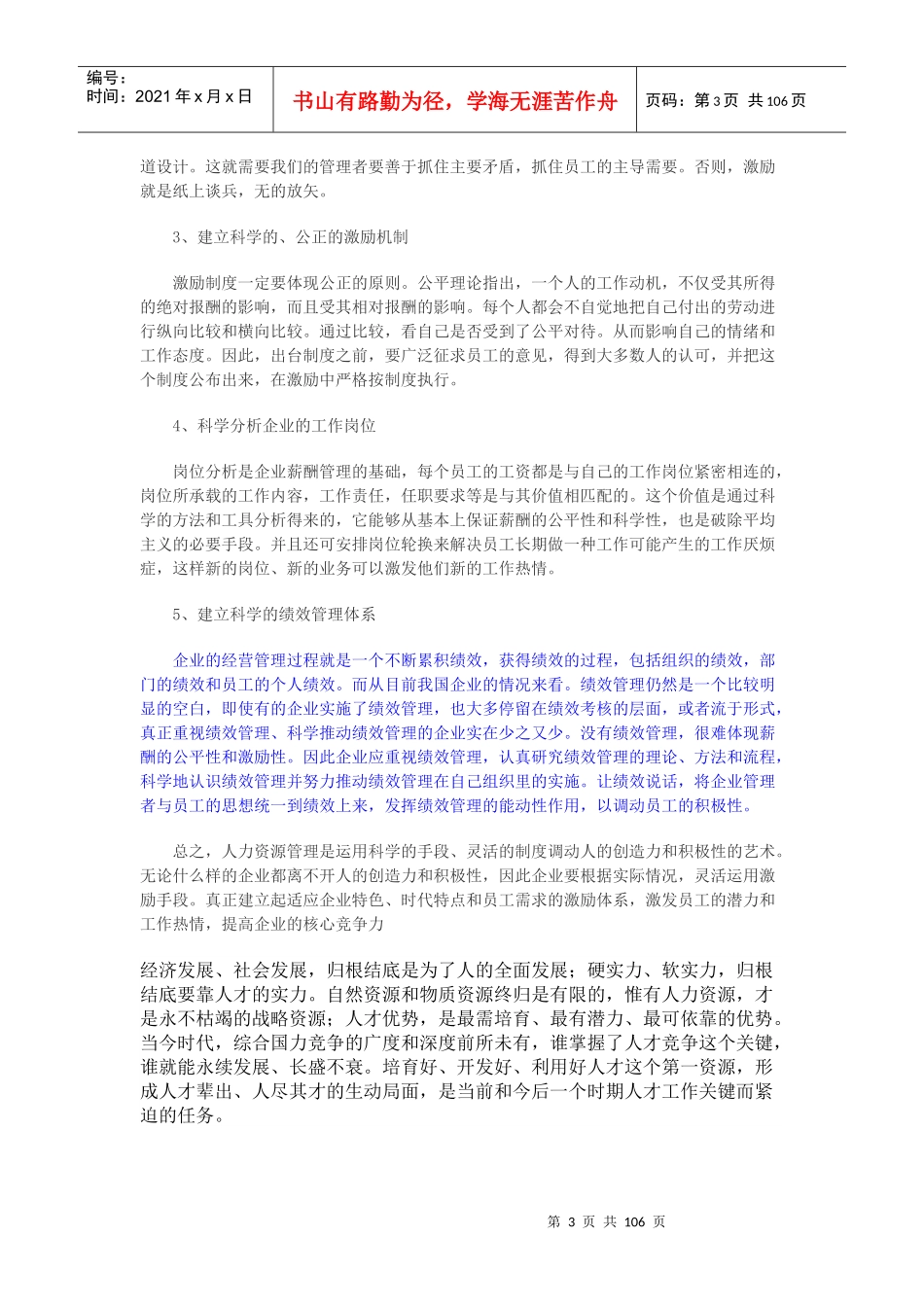 企业员工有效激励论文_第3页