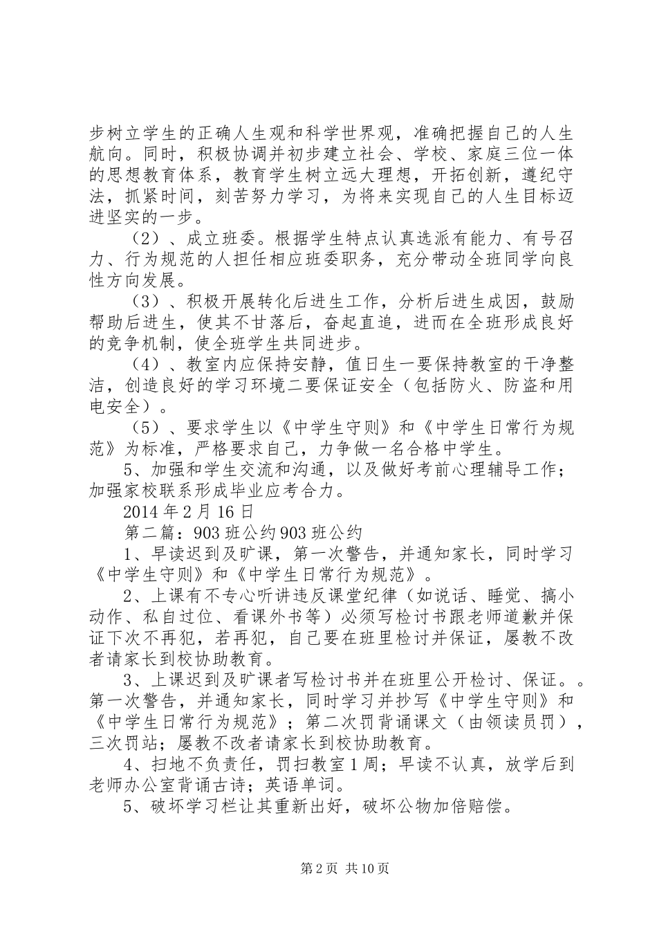 903班工作计划_第2页