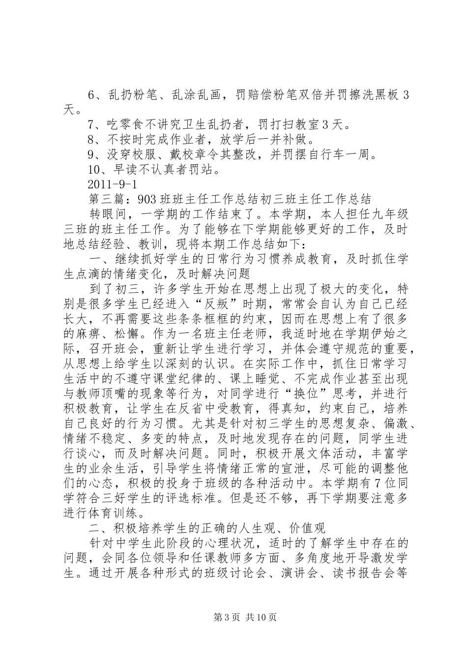 903班工作计划_第3页