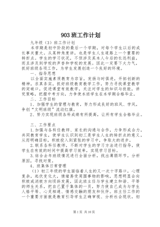 903班工作计划