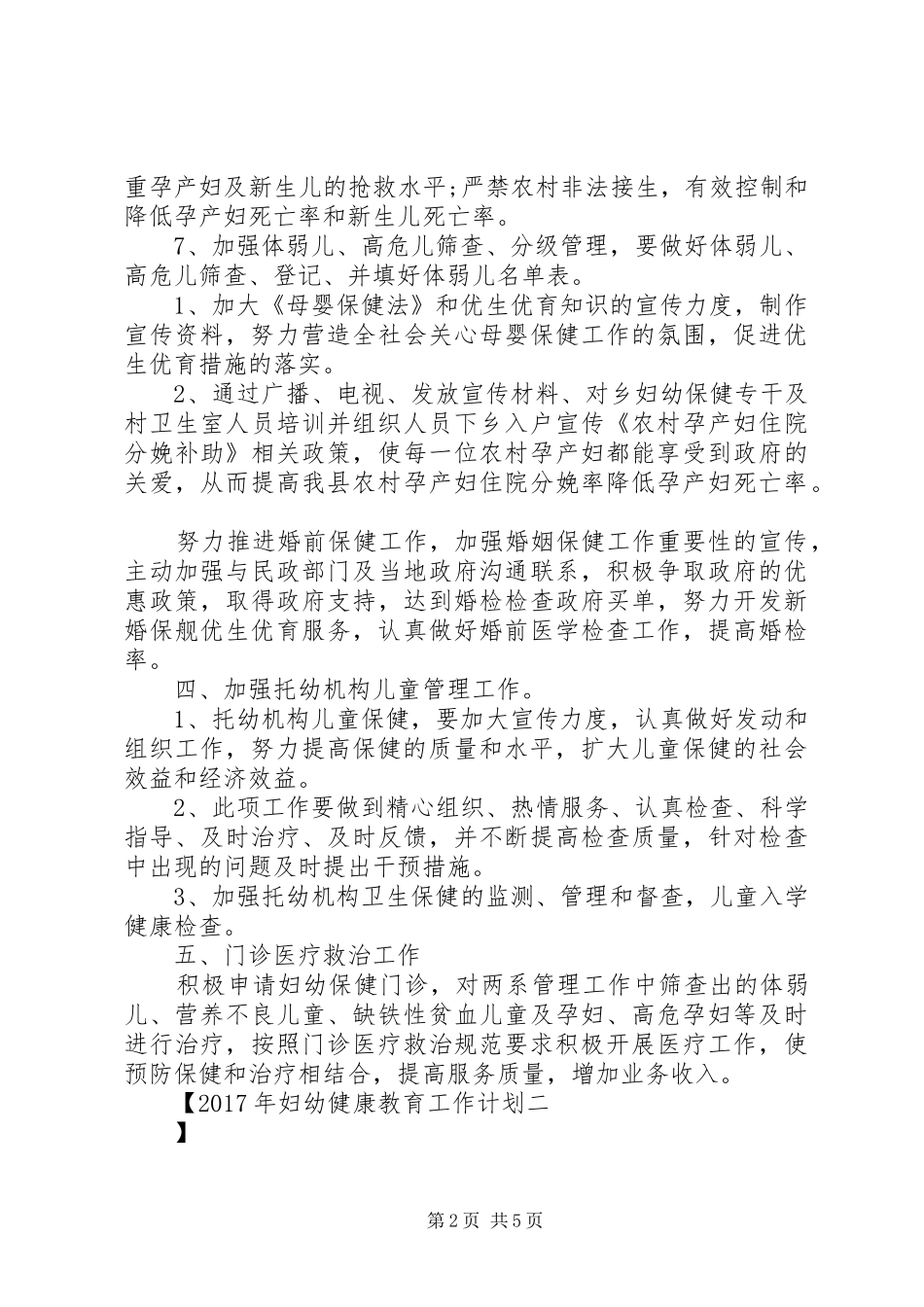 XX年妇幼健康教育工作计划_第2页