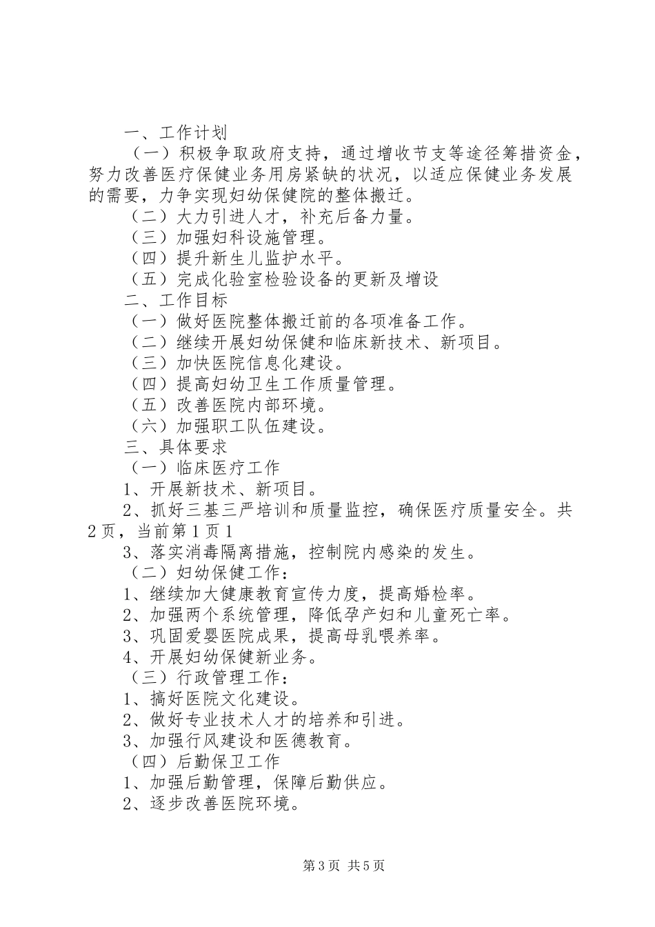 XX年妇幼健康教育工作计划_第3页