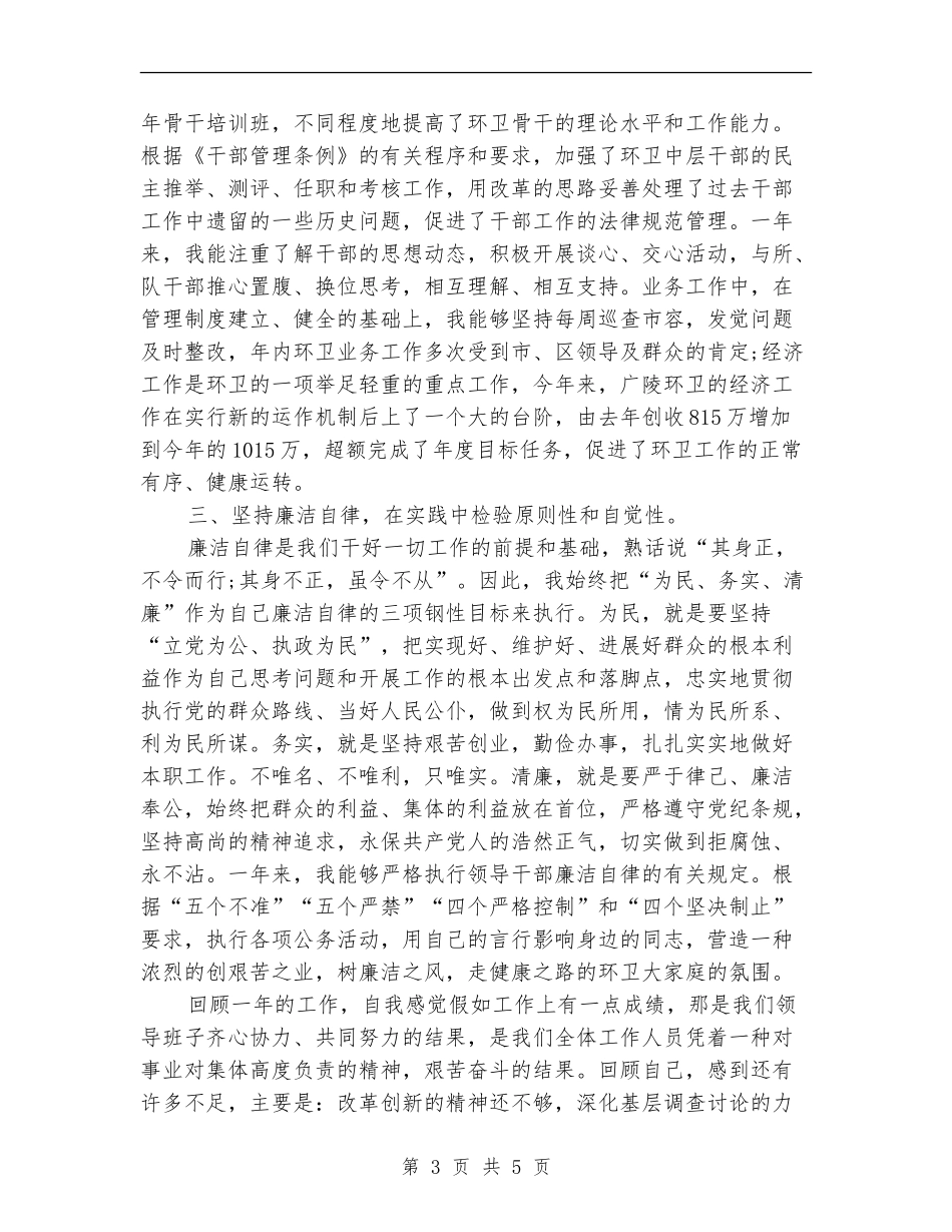 城管个人年度工作小结_第3页