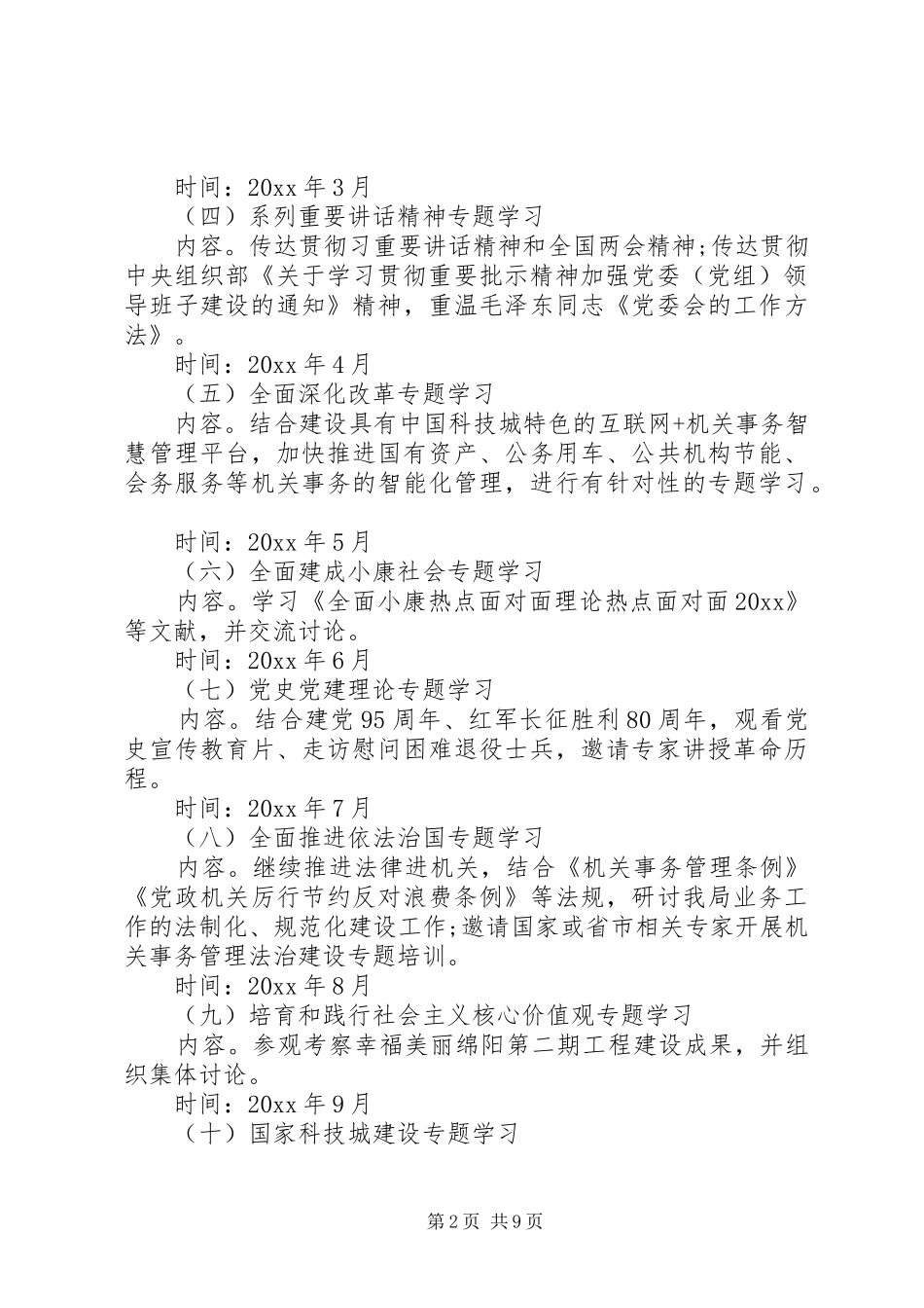 20XX年中心组理论学习计划范文参考_第2页