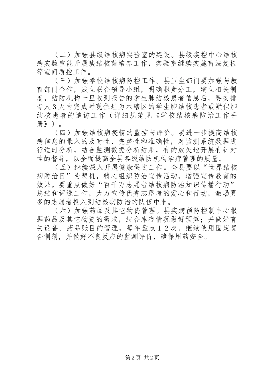 XX年结核病防治工作计划_第2页