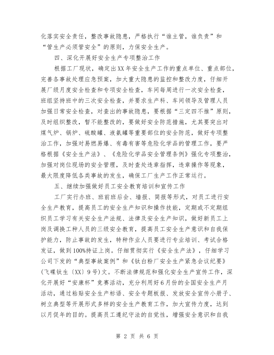 2024生产部年度工作计划范文与2024生产部门年终总结范文报告汇编_第2页