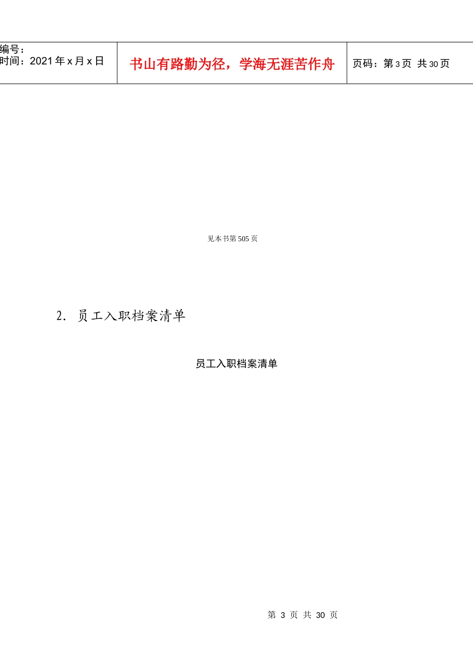 人事事务综合管理_第3页