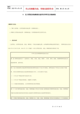 压力管道安装维修改造常识和常见安装缺陷概述