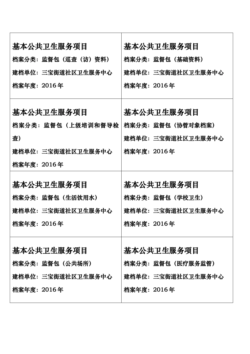 基本公卫档案盒资料街道级_第1页
