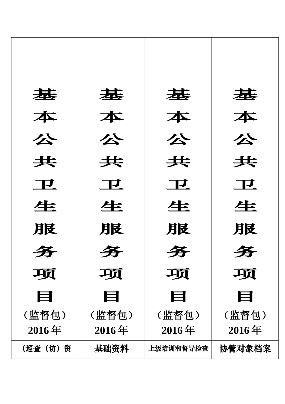 基本公卫档案盒资料街道级_第2页