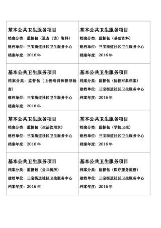 基本公卫档案盒资料街道级