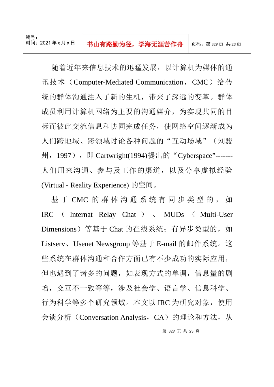 基于CMC的同步沟通系统：交互不一致现象的研究_第2页