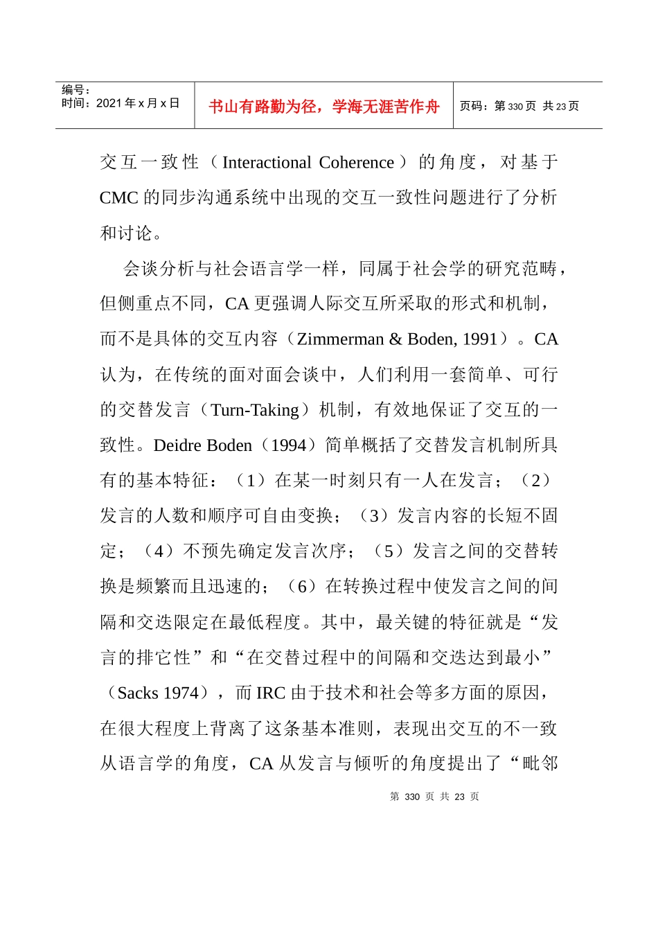 基于CMC的同步沟通系统：交互不一致现象的研究_第3页