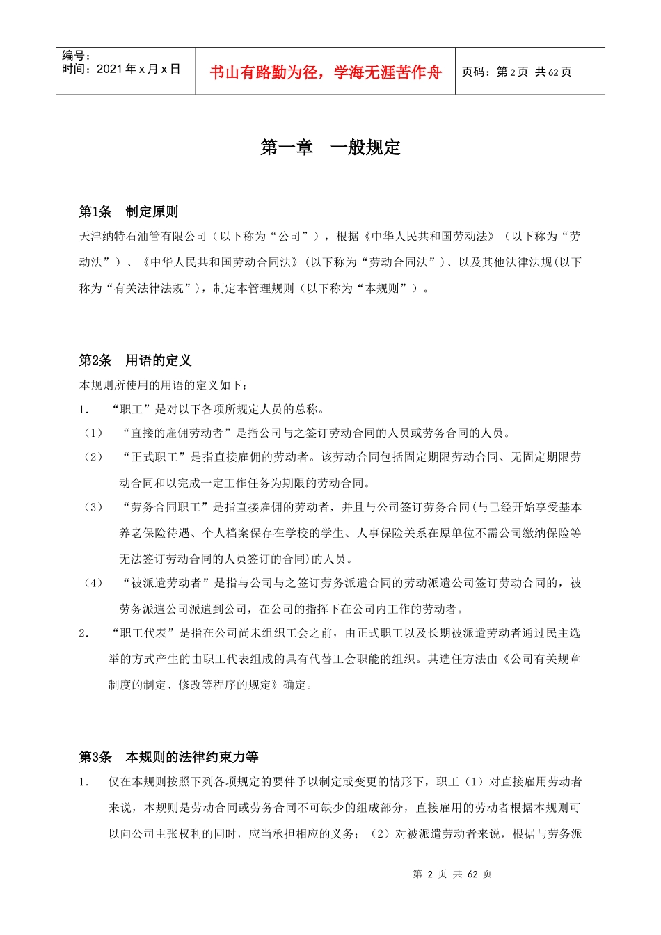 人事劳资管理规则-正式稿-V1-0800722_第3页