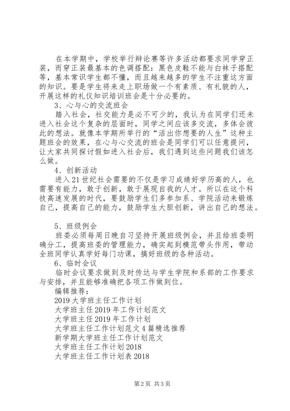 XX年10月大学班主任工作计划范文_第2页