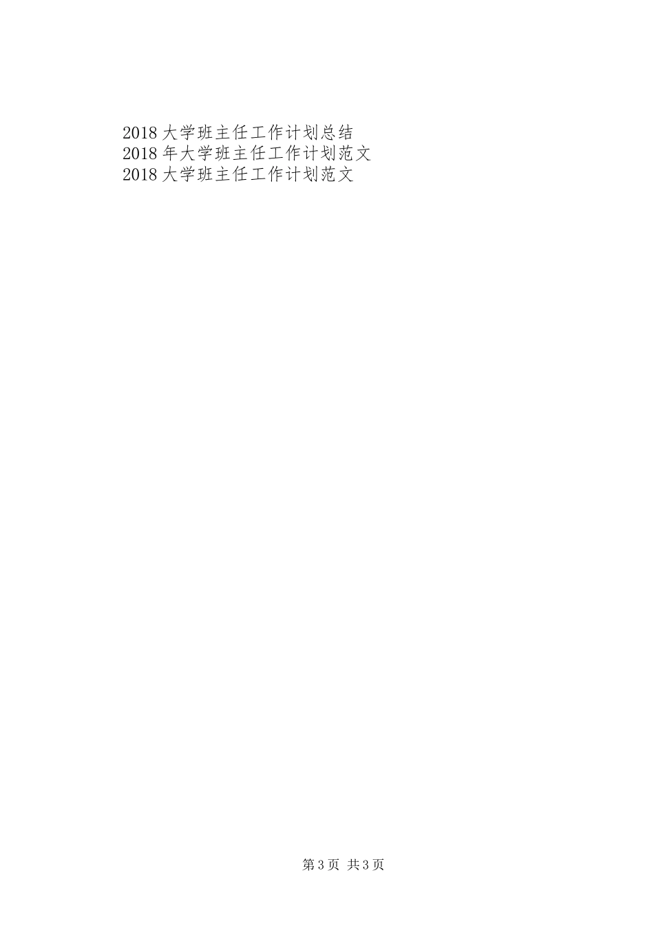 XX年10月大学班主任工作计划范文_第3页