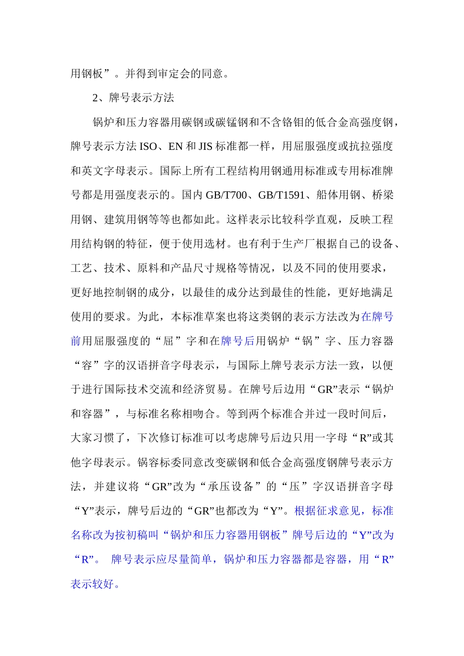 《锅炉和压力容器用钢板》_第3页