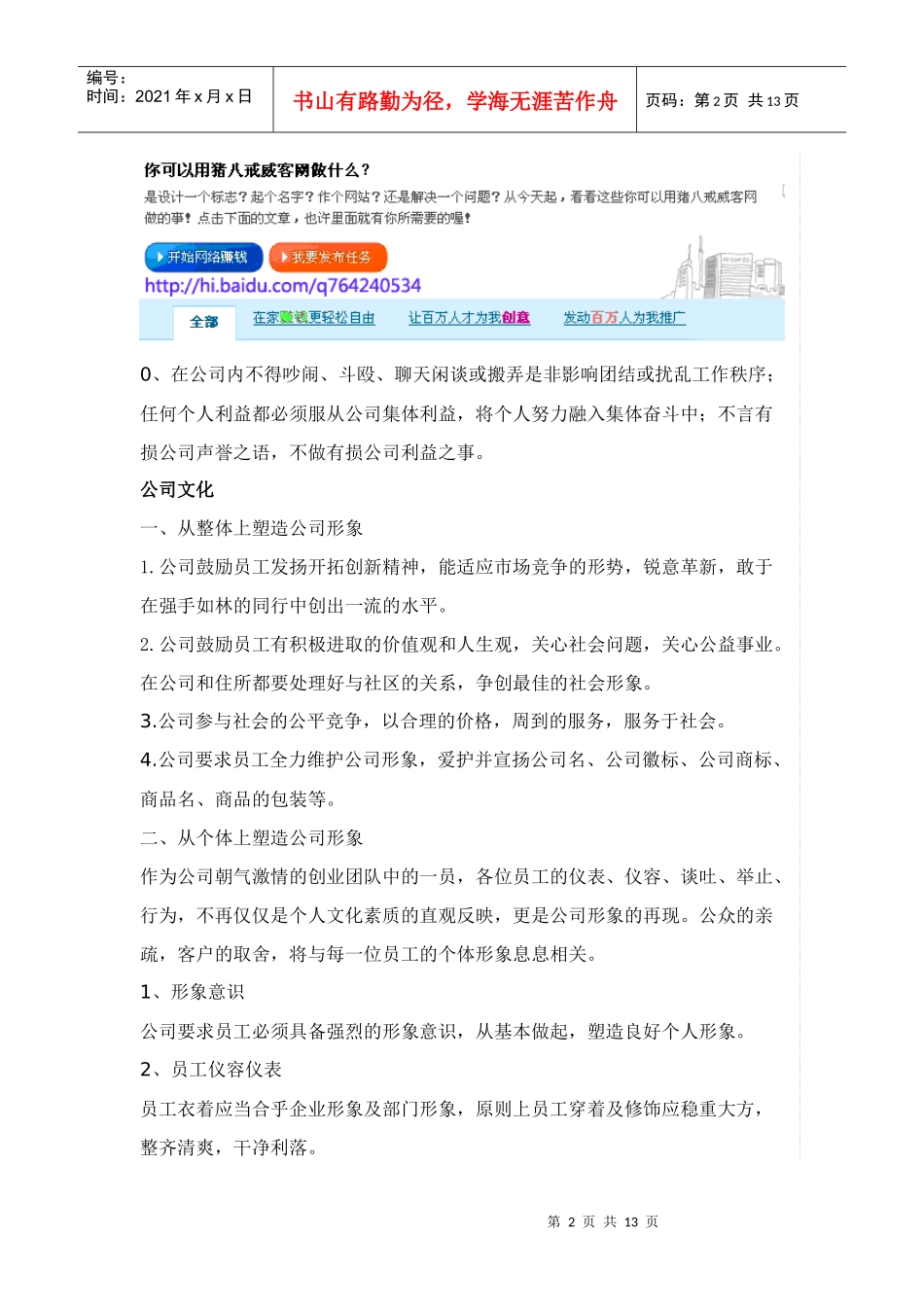 人力资源-2022IT类员工手册_第2页