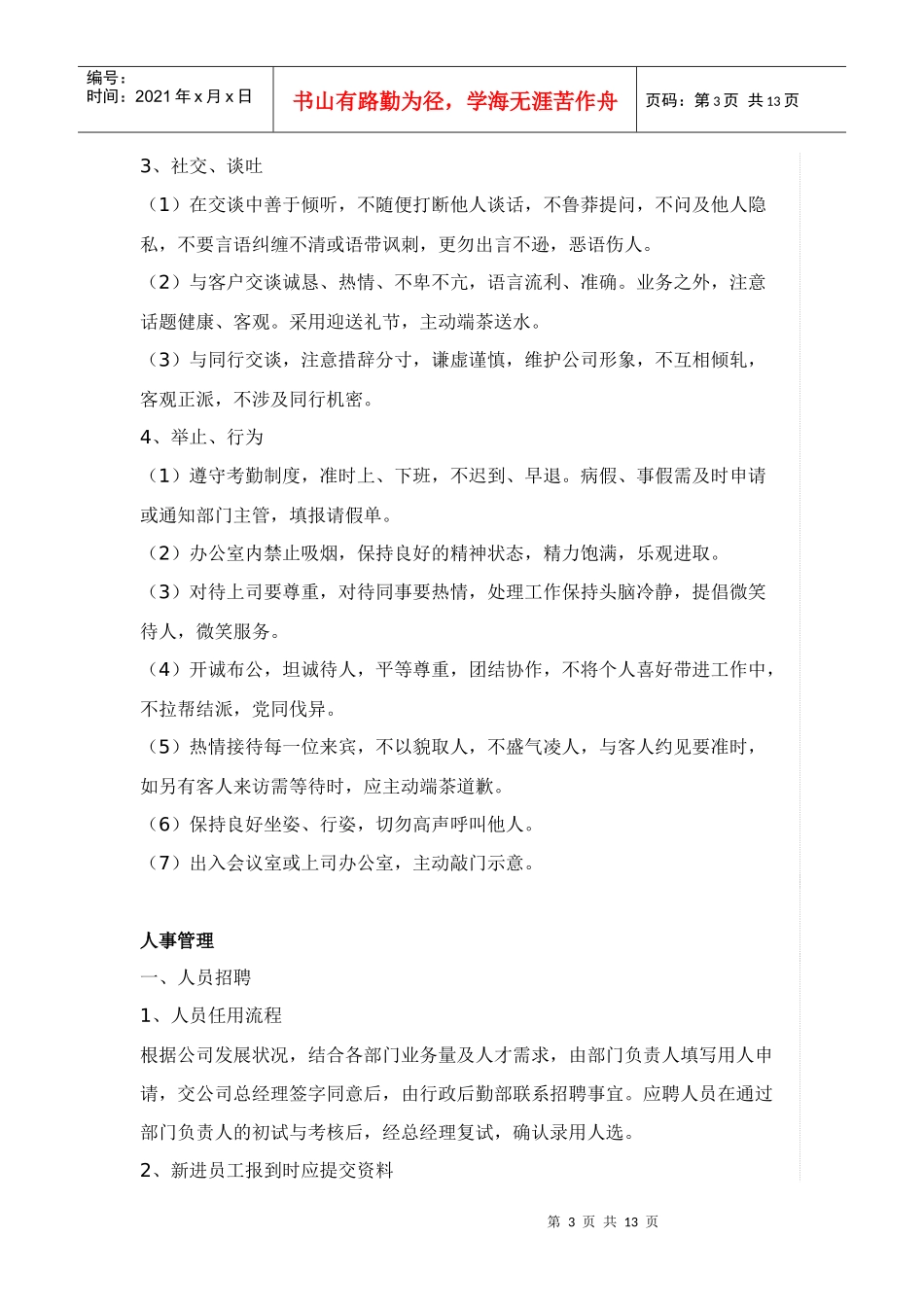 人力资源-2022IT类员工手册_第3页