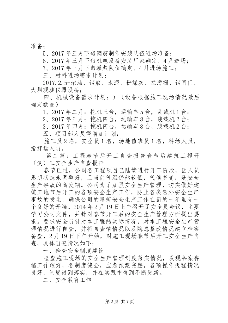 XX年春节后开工准备计划(修改后)_第2页