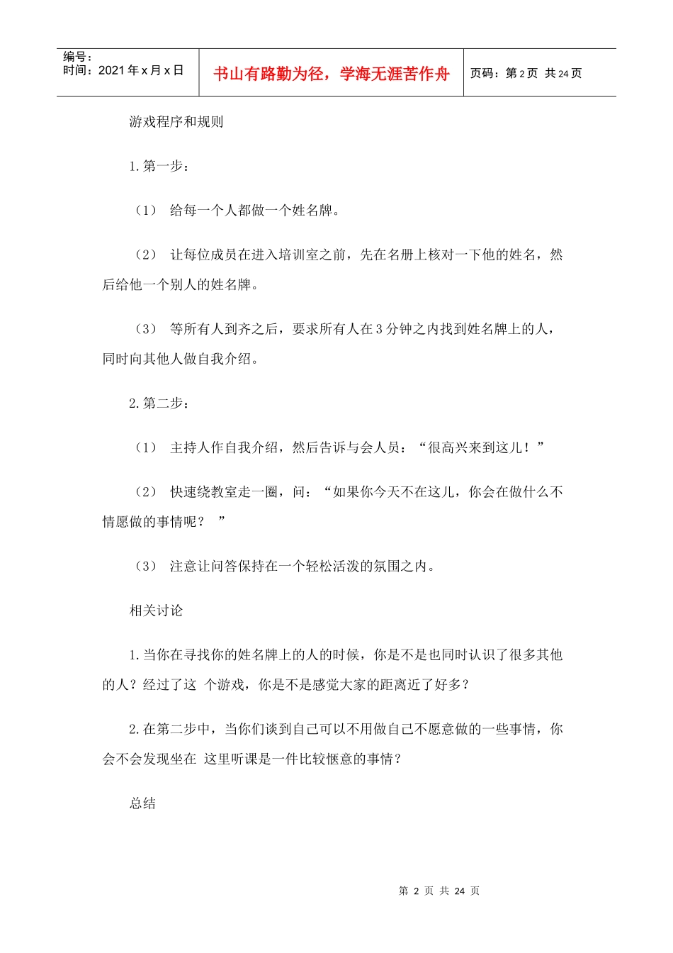 企业沟通培训游戏集_第2页