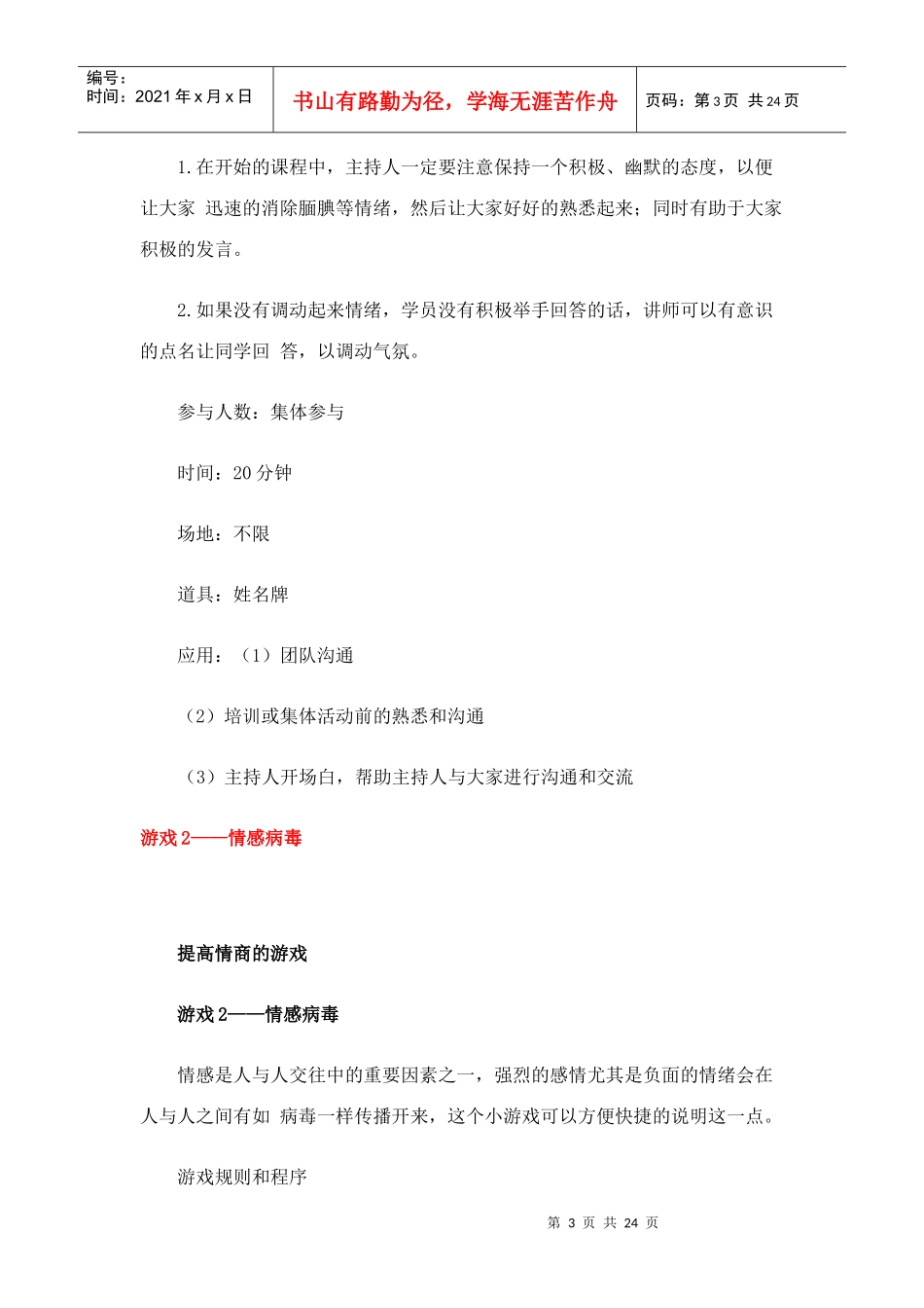 企业沟通培训游戏集_第3页