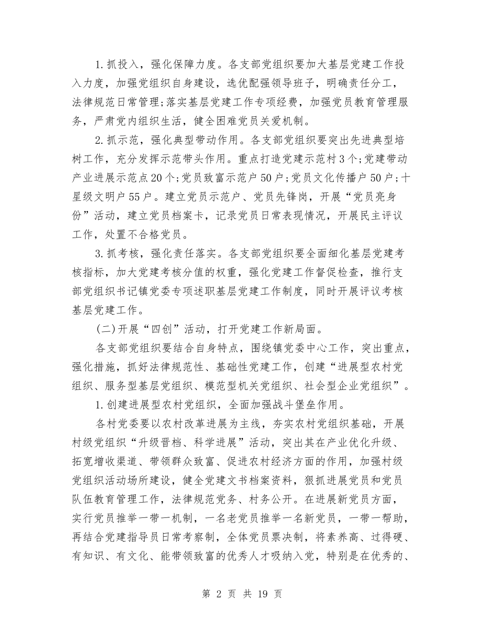 2024年度基层党支部工作计划与2024年度妇联工作计划范文汇编_第2页