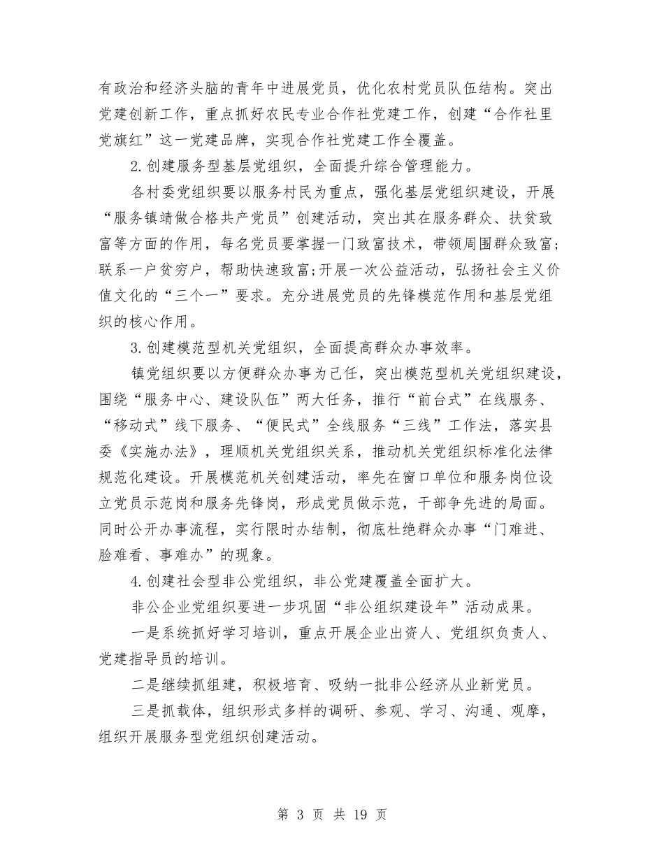 2024年度基层党支部工作计划与2024年度妇联工作计划范文汇编_第3页