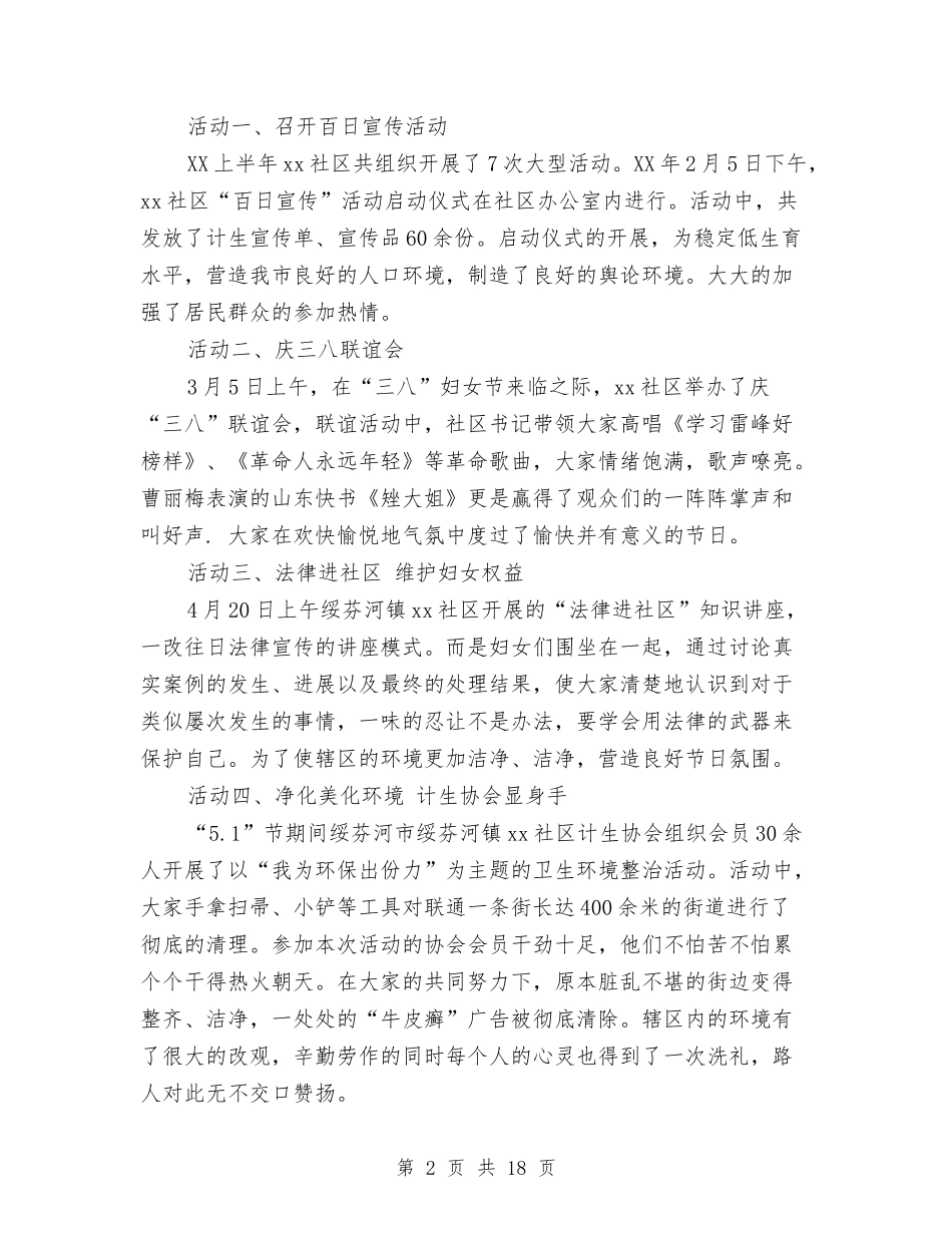 2024社工计生工作上半年总结2与2024禁毒工作上半年工作总结汇编_第2页