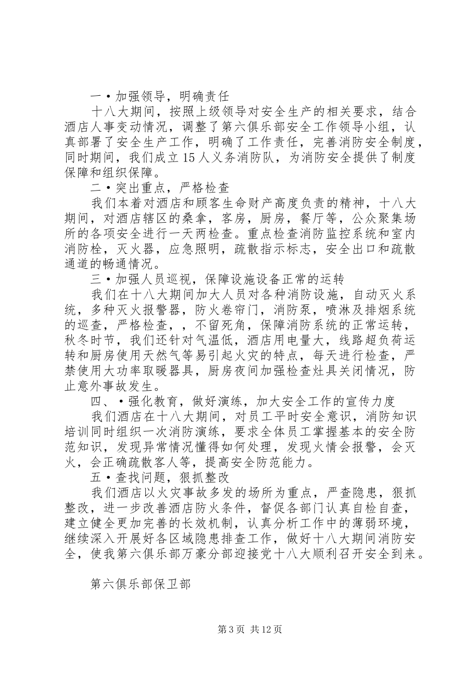 保卫消防工作安排_第3页