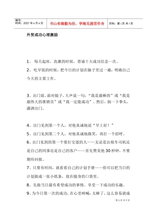 外贸成功心理激励分析